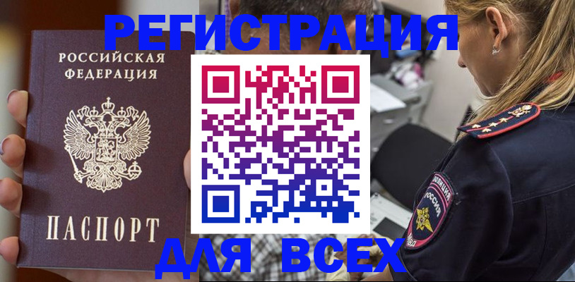 прописка регистрация в Сафоново