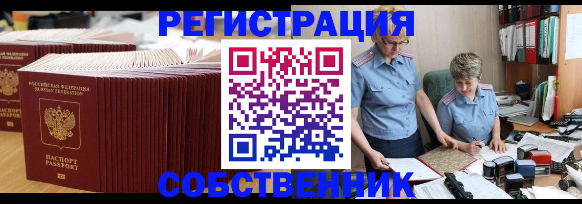 регистрация с гарантией по договору в Сафоново
